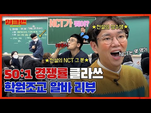 'Who is NCT?' ★A Day as a Celebrity Instructor★| Lim Junghwan | Daesung Mimac | TA | Workman ep.136