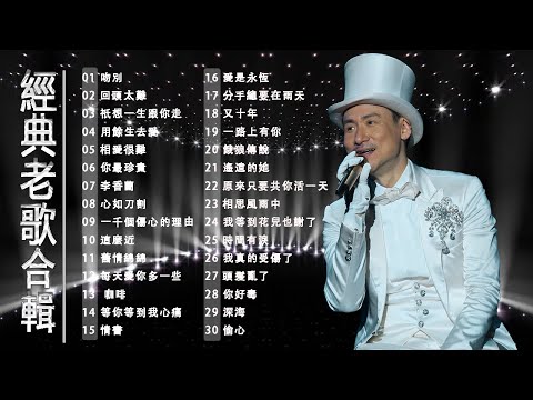 群星 里 一人一首成名曲 | 经典老歌500首大全 | 张学友, 林志炫,迪克牛仔, 齊秦 任賢齊, 趙傳 ,..