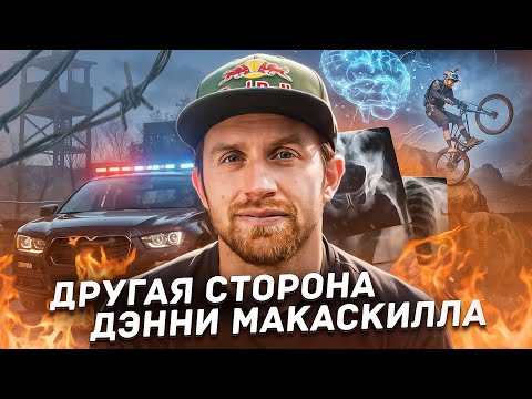 DANNY MACASKILL YOU DON'T KNOW