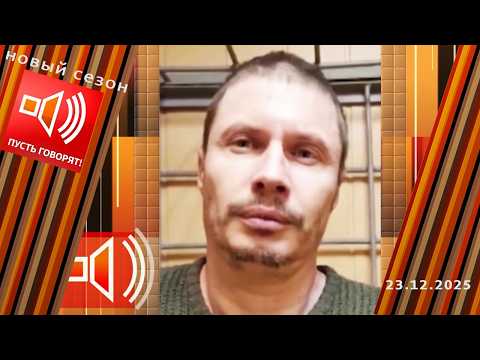 "Ищу няню для сына". Дело пропавших девушек. Пусть говорят. Выпуск от 23.12.2025