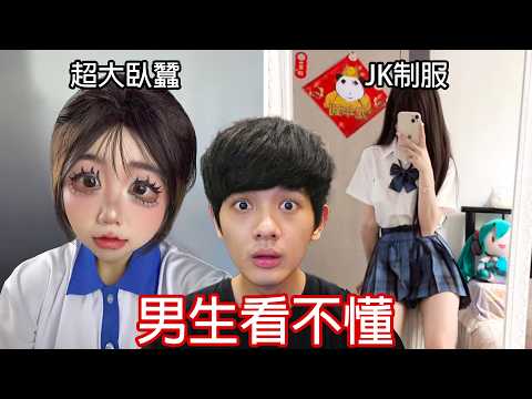 【尊】25歲直男挑戰看懂「女生覺得好看」的流行審美 ! ? 這就是蘿倫看我公仔的感覺嗎 ? ?【第二頻道】