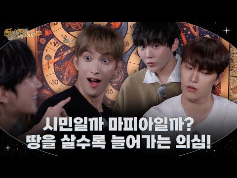 [GOING SEVENTEEN] EP.148 마피아불 #1 (Mafiapoly #1)