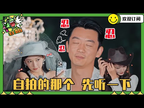 郑恺掏心介绍男生队 “黄金万两” 荒野硬菜！苗苗程潇却沉迷自拍照镜子？#嗨放派 #8姐就爱扒八叭