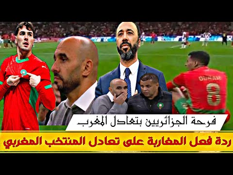 تعادل المنتخب المغربي امام مالي ردة فعل المغاربة على النتيجة