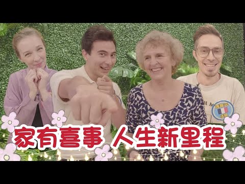 《幕後花絮》又有人成為台灣女婿囉~還有二寶報到~