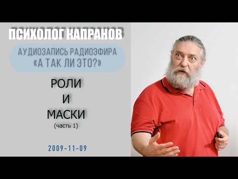 Какие роли мы играем каждый день и когда сбрасываем маски?
