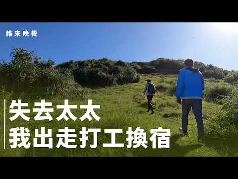 生活在同個屋簷下，一家人為什麼很難談「失去」？【#誰來晚餐 16-8 】A House Without Her (eng sub)