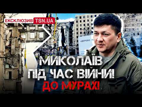 МИКОЛАЇВ - МІСТО-ФОРПОСТ! Чим пишаються місцеві та чому повертаються у знищені села?