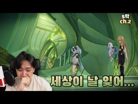 [원신] 수메르 마신임무 5막 리액션 풀버전 ch.2