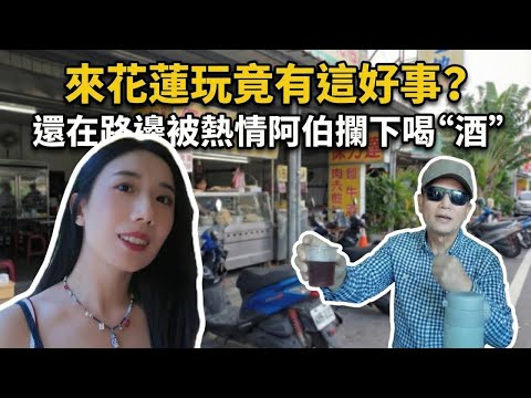 First time traveling to Hualien and I discovered such a wonderful thing! I even got to drink a ma...