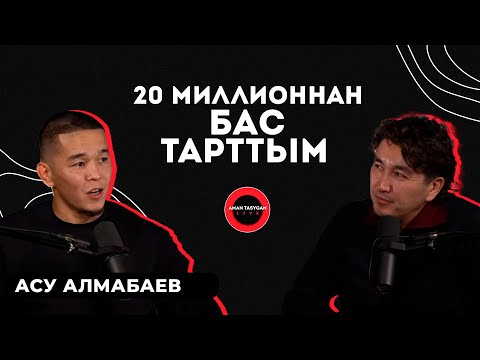 Ақша жетпегенде, спортты тастасам деген ой келеді | Асу Алмабаев - Talk Like