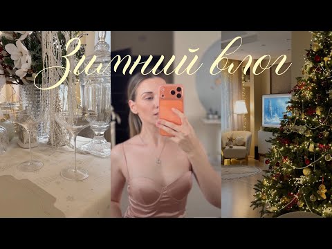 Winter vlog 🧸🤎🎁 We've been cooking, decorating, and gifting for a few days now 🎁