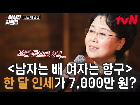 [#지금이순간] 80년대 당시 한 달 인세 7천만 원, 요즘 돈으로 3억?😲 초 대박 난 명곡! 심수봉의 〈남자는 배 여자는 항구〉 탄생 비하인드