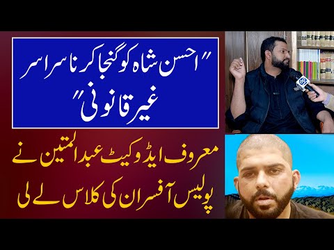 Ahsan Shah ko Ganja krna Laws ke Khilaf | Daily Point
