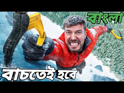 I Survived The 5 Deadliest Places On Earth | #mrbeast #mrbeastshorts #banglamrbeast Mrbeast Bangla 