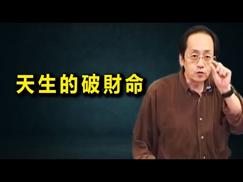 一個人能不能存住錢，關鍵要看「兄弟宮」，那裡是你的「現金財庫」。如果兄弟宮裡有化忌的星，就等於財庫破了個大洞，賺再多也漏光。