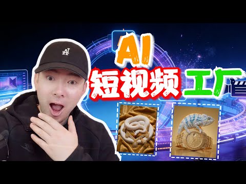 一鍵複製爆款！用 n8n 自動生成爆火短視頻＆廣告的完整流程教學