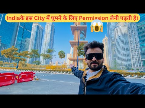 Indiaके इस City में घूमने के लिए Permission 😱लेनी पड़ती है।😳 gift city