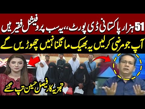Journalist Faisal Hussain Reacts to Mass Deportation of Professional Beggars | Pakistan News