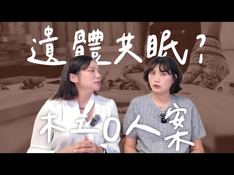 地板下藏著什麼!?木工男子的驚悚秘密丨High A Day