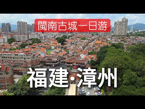 [Zhangzhou] Strolling through Zhangzhou Ancient City / 4K Walking Tour / Ambient Sounds