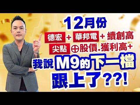 20251210台股獲利任意門 #林建宏 #台股獲利任意門 #永誠國際投顧