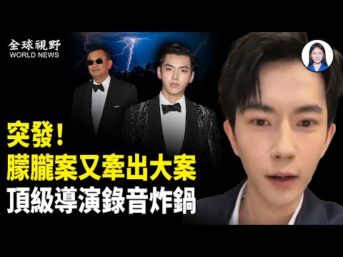 Kris Wu appears on "Qiao Renliang's murder list," rumored to have been silenced; Jet Li's organ t...