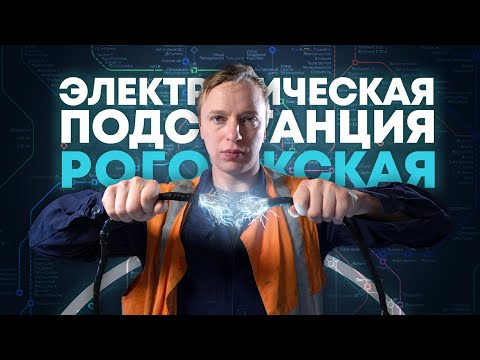 Москва. Заброшенная тяговая подстанция РЖД - Рогожская. Сталк  с МШ