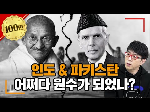 둘의 원수지간은 종교만으로는 설명 안 돼 [인도 & 파키스탄]