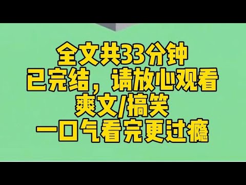 【完结文】离婚前老公将拟定协议的权利给了我，让我尽情索要赔偿。后来更是看也没看就签了字，就忙着去和情人庆祝。后来，我在前夫呆滞的眼神中，将他踹出了他重金买的豪宅