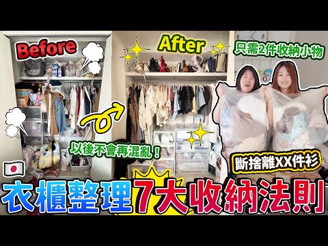 專業收納師教你整理衣櫃！記住7大收納法則，以後不會再混亂！只需2件收納小物就做到？！｜ 日本菇菇菇