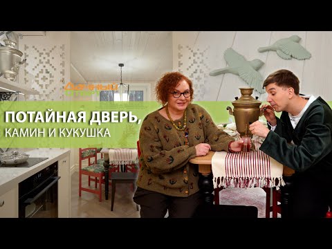 Dachny Otvet 12/14/2025, "A Secret Door, a Fireplace, and a Cuckoo"