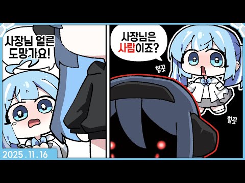 [2025.11.16] 미메시스(w. 사장님, 리제, 리코) + 롤 5인큐