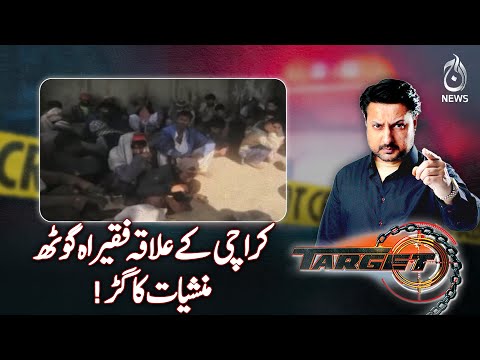 Karachi's Faqira Goth, a hub of drug activity!| Target - Aaj News