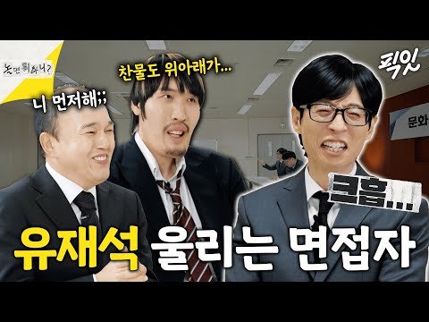 [놀면뭐하니?] 커머스가 뭐죠? 문화... 교류... 협력... 커머스 뜻도 모르면서 문화 커머스 면접봄 ㅋㅋㅋ MBC251213방송 #김광규 #최홍만 #유재석