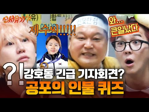 [#신서유기] (30분) 제사상에 이은 인물퀴즈 레전드 엔딩 ㅋㅋㅋ 철저히 개인전으로 진행되는 공포 게임 최후의 패자는?