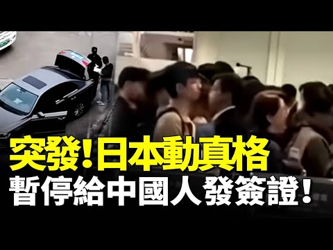 Breaking News! Chinese citizens are facing travel restrictions to Japan! Japan has had enough and...