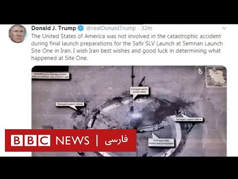 پیام ترامپ بعد از حادثه در سکوی موشک ماهواره‌بر ایران- ۶۰ دقیقه