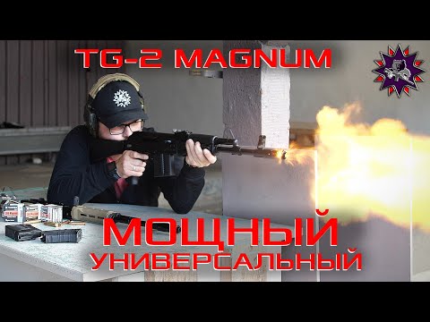 Мощнейший Калаш - TG2 Magnum - 3675 Дж !