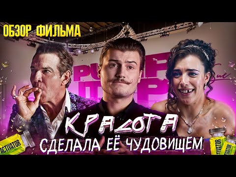 Эйджизм привел к саморазрушению | Обзор на фильм субстанция [В пекло]