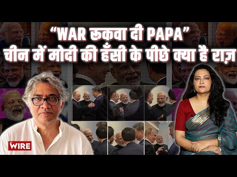 Why Is Modi’s Laughter With Putin and Xi Making Headlines Worldwide? | Arfa Khanum