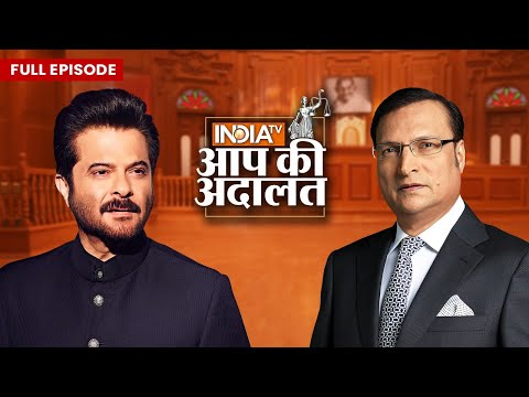 Anil Kapoor in Aap Ki Adalat: जब अनिल कपूर Aap Ki Adalat में आये | Rajat Sharma