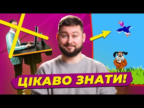 Небезпека "стоячих" столів, секрет датчиків в консолях та перерваний статевий акт