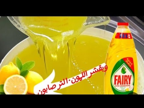 اوعي تشتريه من برة تاني ‼️بقشر الليمون عملنا ١٠لتر صابون سائل ‼️برغوة عاليه وقوة الليمون‼️لازم تجربي