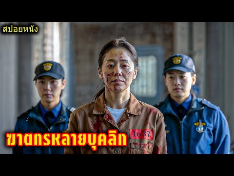 จากหญิงสาวผู้แสนอ่อนโยน กลายเป็นฆาตกรเลือดเย็นที่ทำให้คนทั้งเมืองหวาดกลัว.