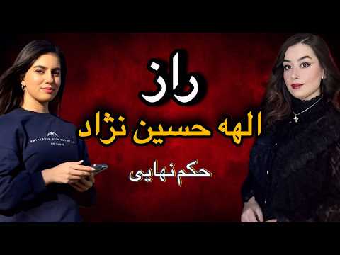 راز قتل الهه حسین نژاد دادگاه و حکم نهایی مسافرکش قاتل#elahehhosseinnezhad #پرونده_جنایی