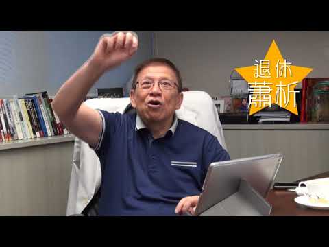 股災回憶錄 四次股災都走得甩 卻造就2001年科網股爆破之失【股海回望之一】〈蕭若元：退休蕭析〉2018-08-16