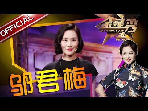 成功女人 #邬君梅 背后的男人长啥样？丨The Jinxing's Talk 1080p官方无水印  #金星秀