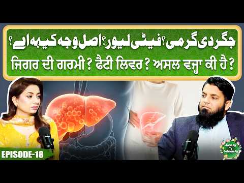 Liver Heat? Fatty Liver? What’s the Real Cause? | Hakeem Farhan Haneef | Iqra Agha | EP 18