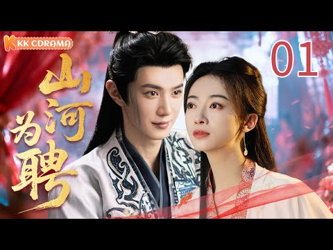 ENGSUB【山河为聘The World for Her Hand】EP01 💘Assassin girl lost her memory, fight for the enemy general!